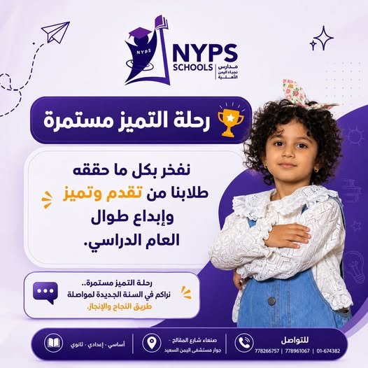 إعلان المدرسة