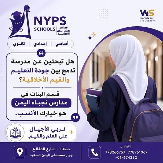 إعلان المدرسة