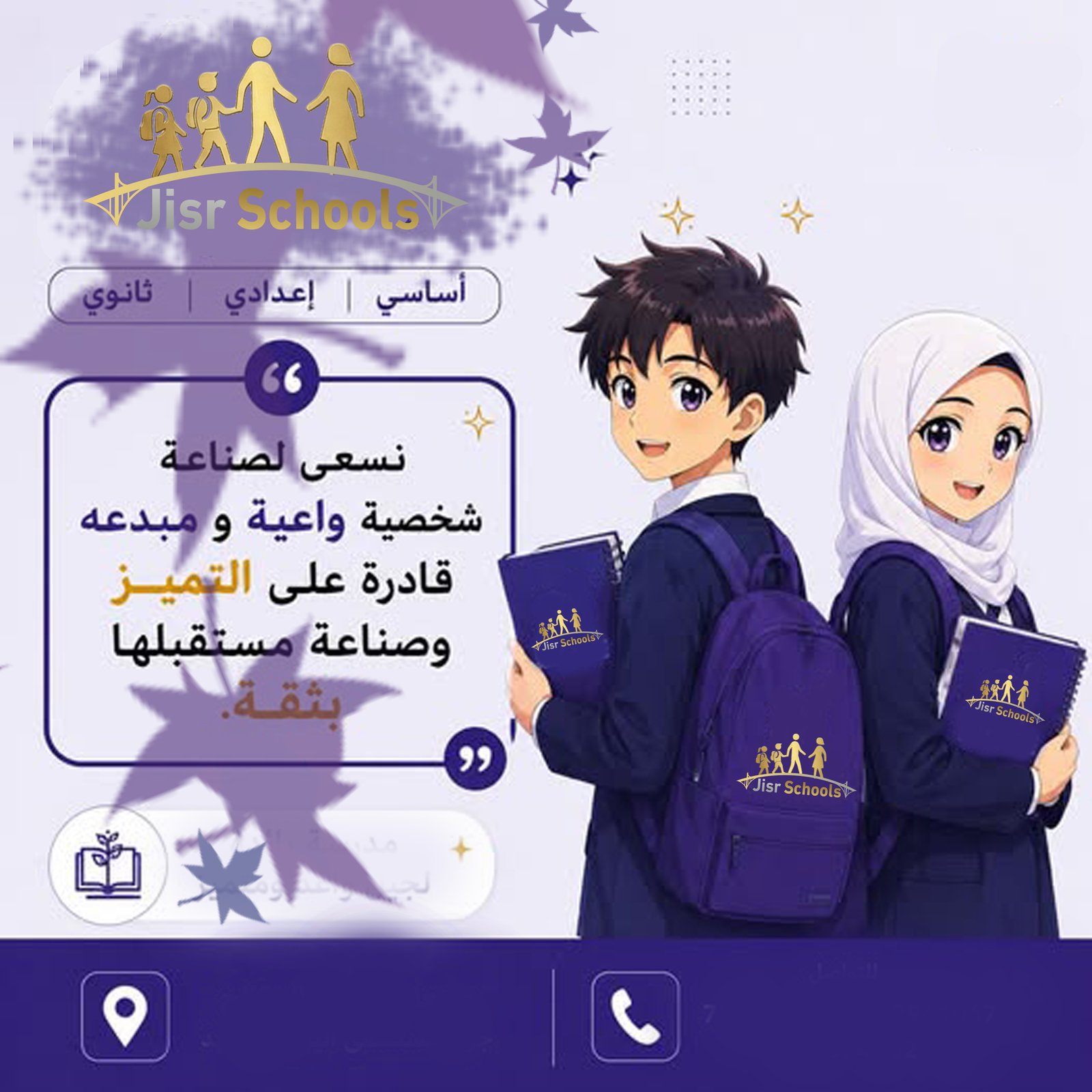إعلان المدرسة